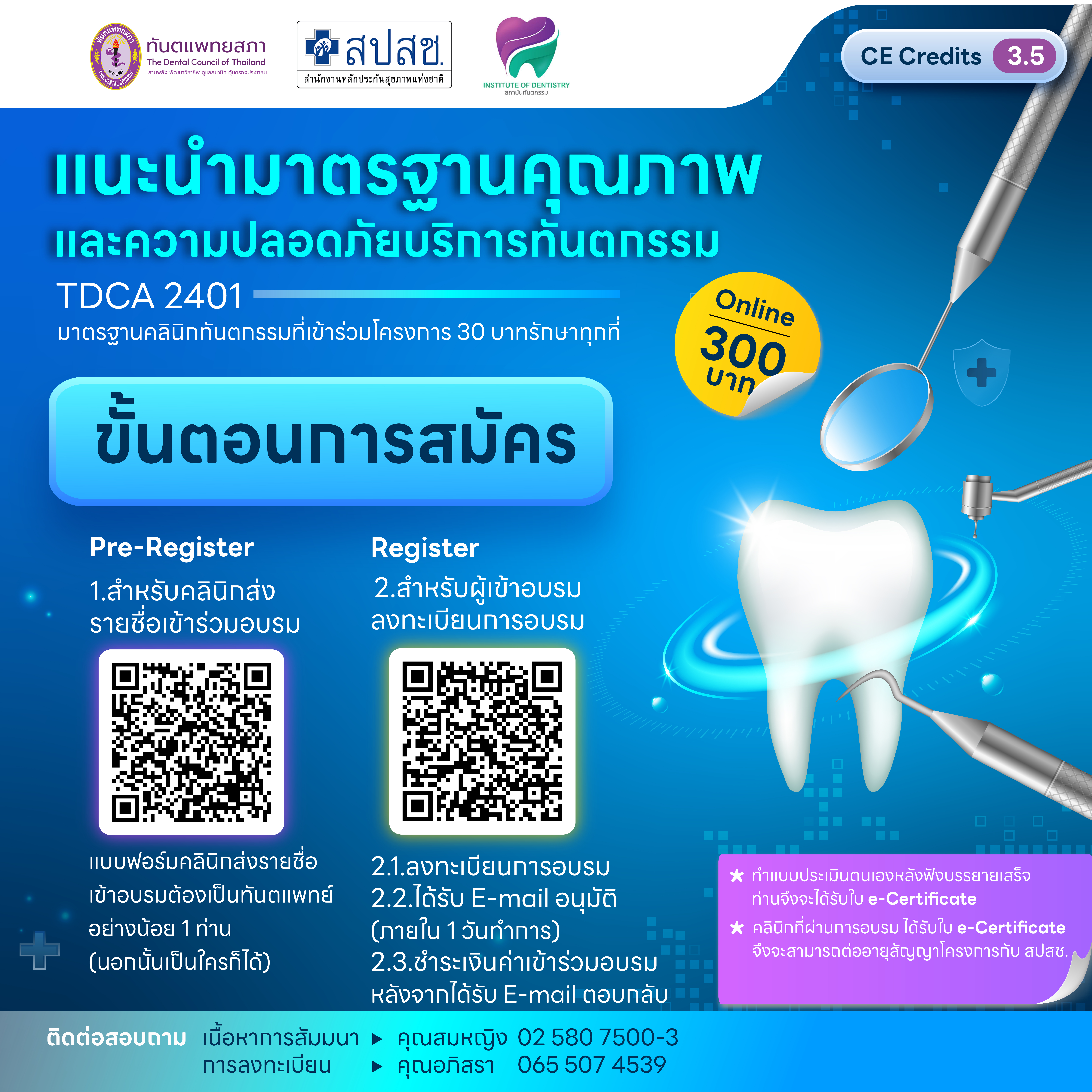 ขั้นตอนการลงทะเบียน